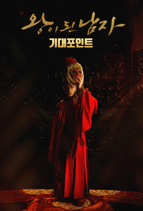 Quân vương giả mạo | The Crowned Clown (2019)